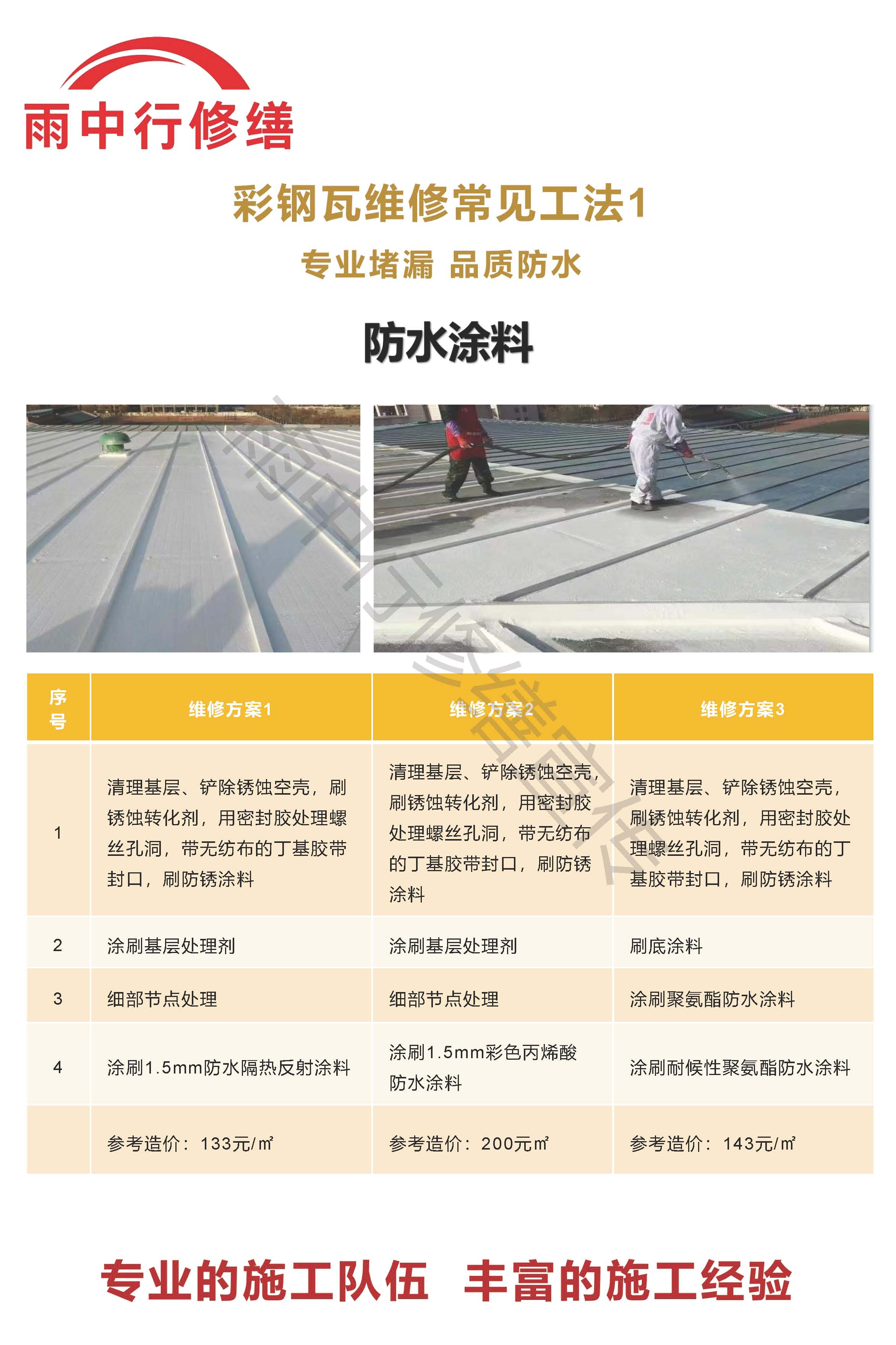 沈丘专业彩钢瓦防腐翻新服务