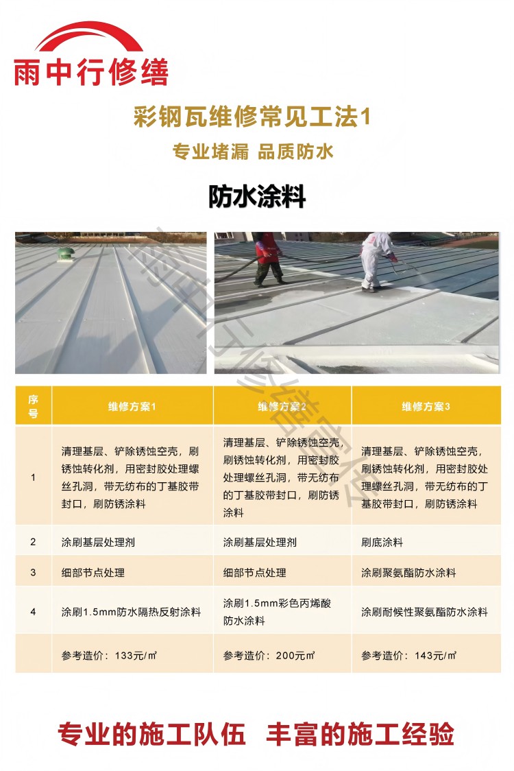 沈丘彩钢瓦屋面翻新